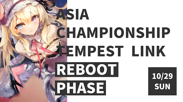 アーシア杯-Tempest Link- Reboot Phase